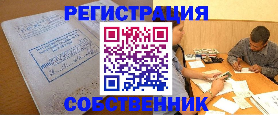 прописка от собственника в Владикавказе