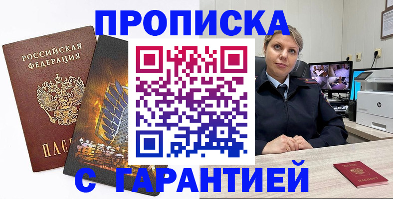 прописка в Владикавказе