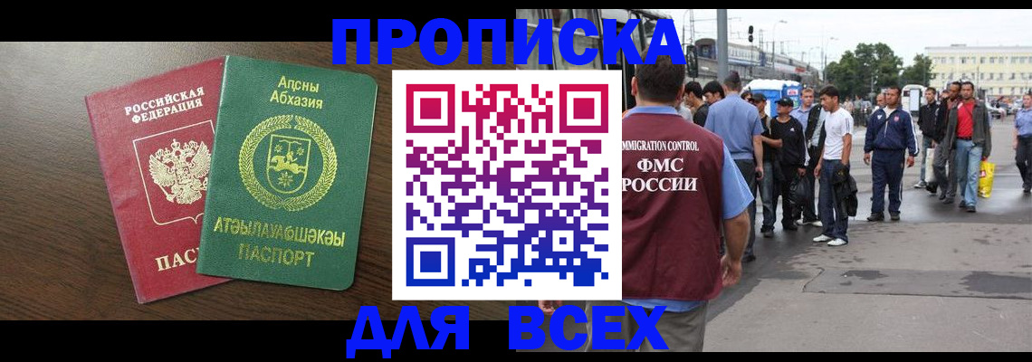 временная прописка в Владикавказе